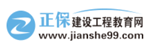 建設工程教育網